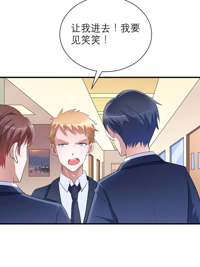 《总裁的替嫁新娘》第70话 哥哥带我走 第8页