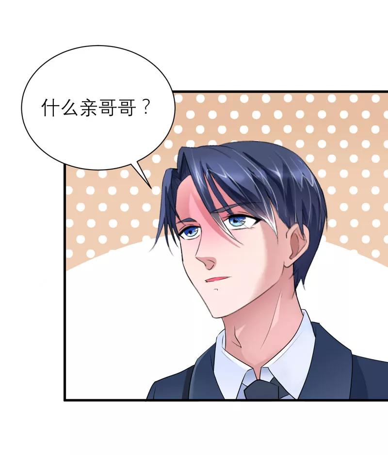 《总裁的替嫁新娘》第70话 哥哥带我走 第18页
