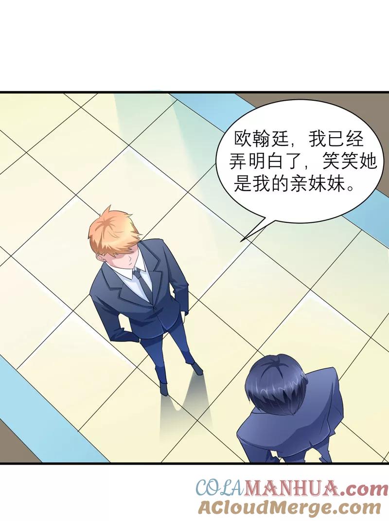 《总裁的替嫁新娘》第70话 哥哥带我走 第19页