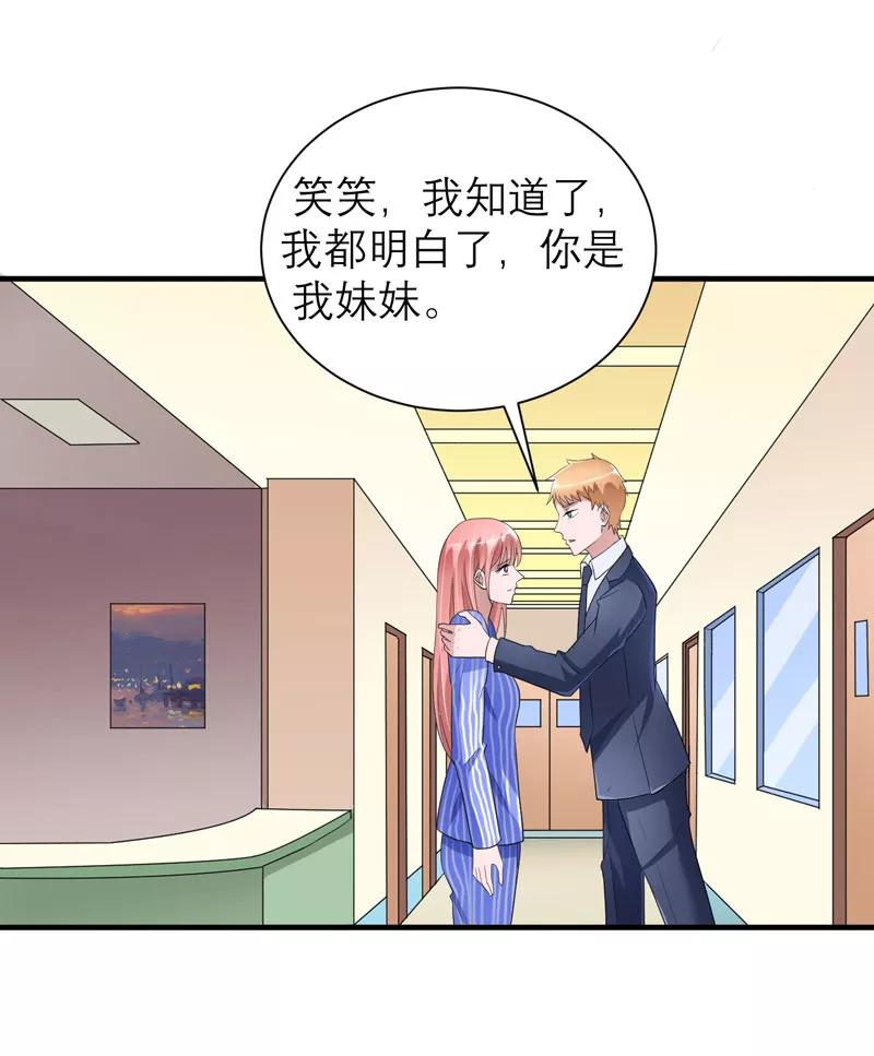 《总裁的替嫁新娘》第70话 哥哥带我走 第16页
