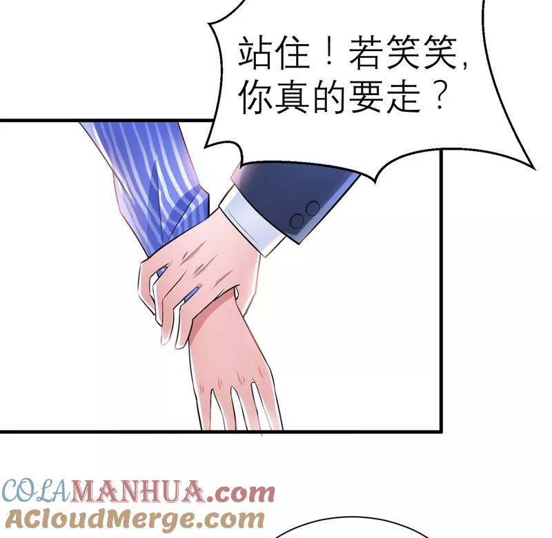 《总裁的替嫁新娘》第70话 哥哥带我走 第27页