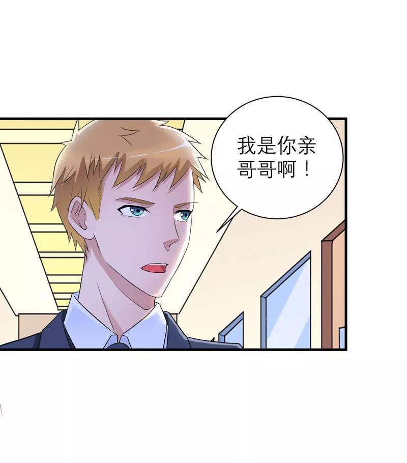《总裁的替嫁新娘》第70话 哥哥带我走 第14页