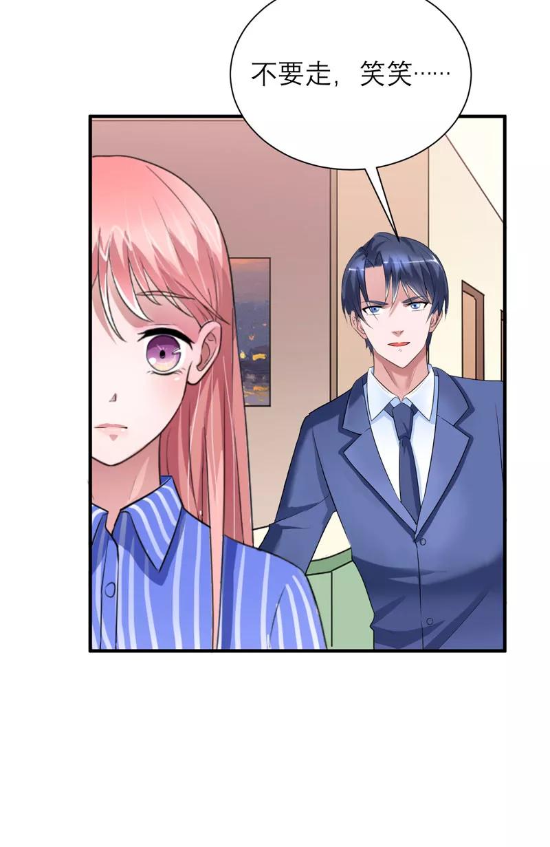 《总裁的替嫁新娘》第70话 哥哥带我走 第28页