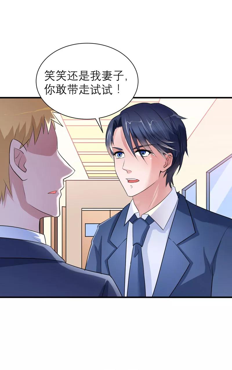 《总裁的替嫁新娘》第70话 哥哥带我走 第24页