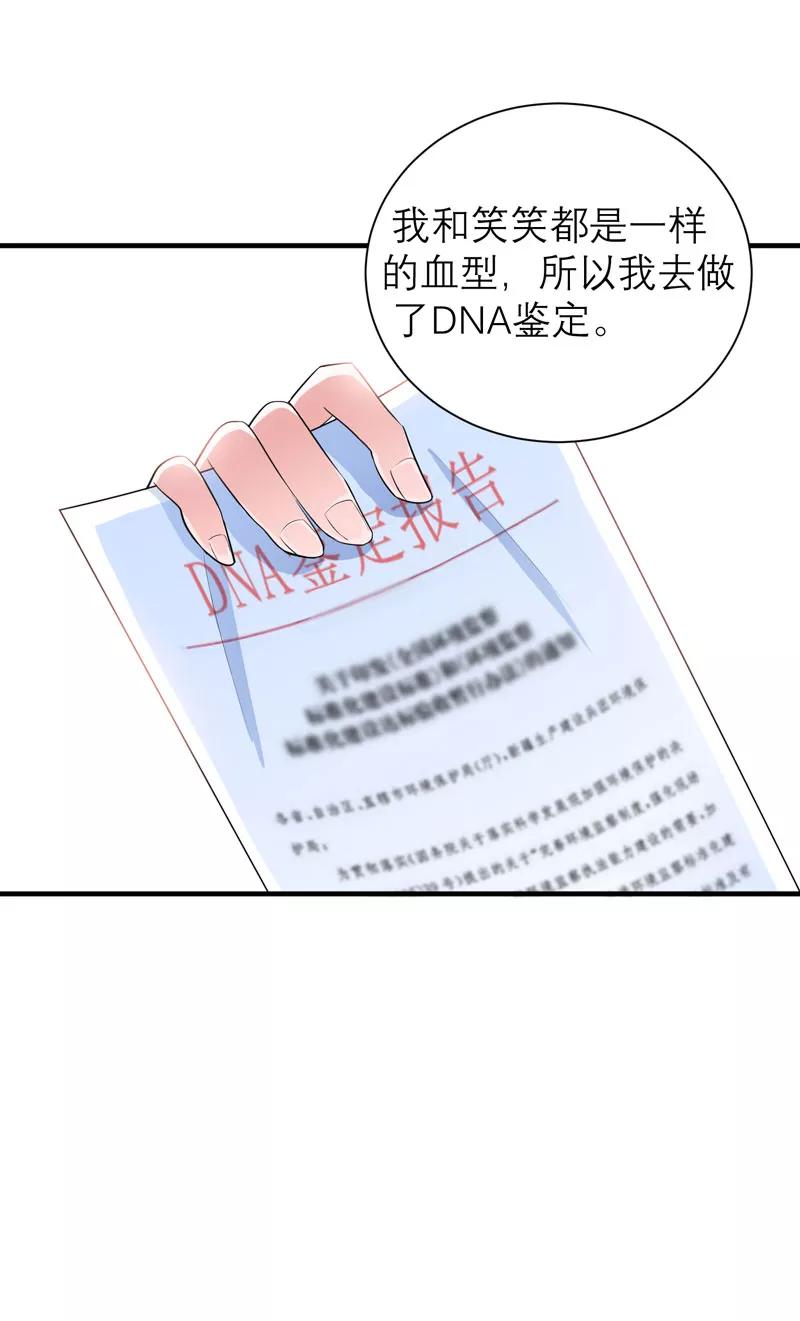 《总裁的替嫁新娘》第70话 哥哥带我走 第20页