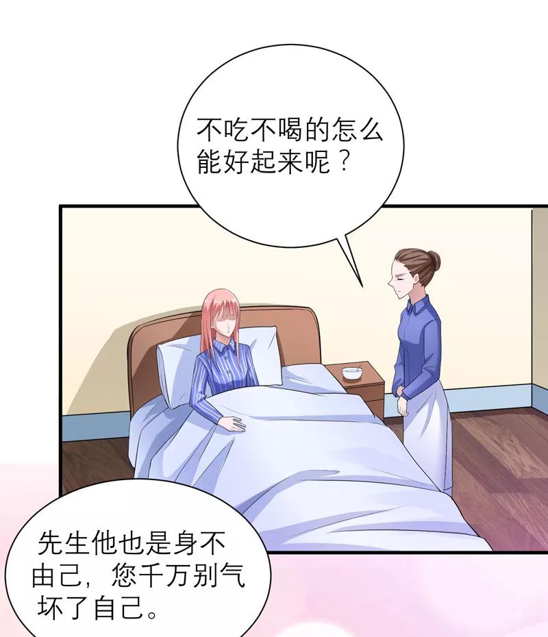 《总裁的替嫁新娘》第70话 哥哥带我走 第4页