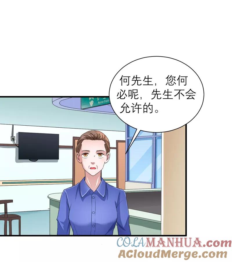 《总裁的替嫁新娘》第70话 哥哥带我走 第9页