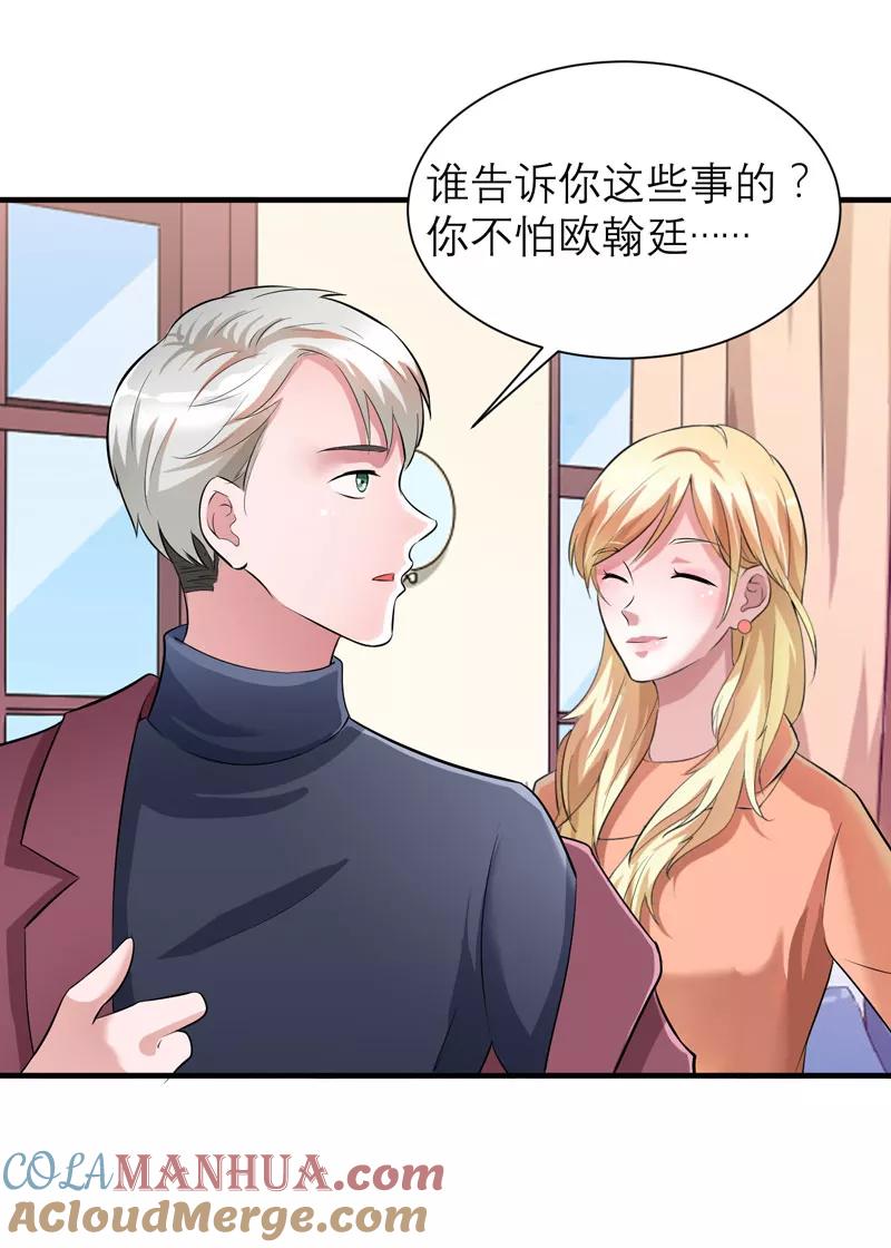 《总裁的替嫁新娘》第71话 不会让你们再伤害笑笑！ 第27页
