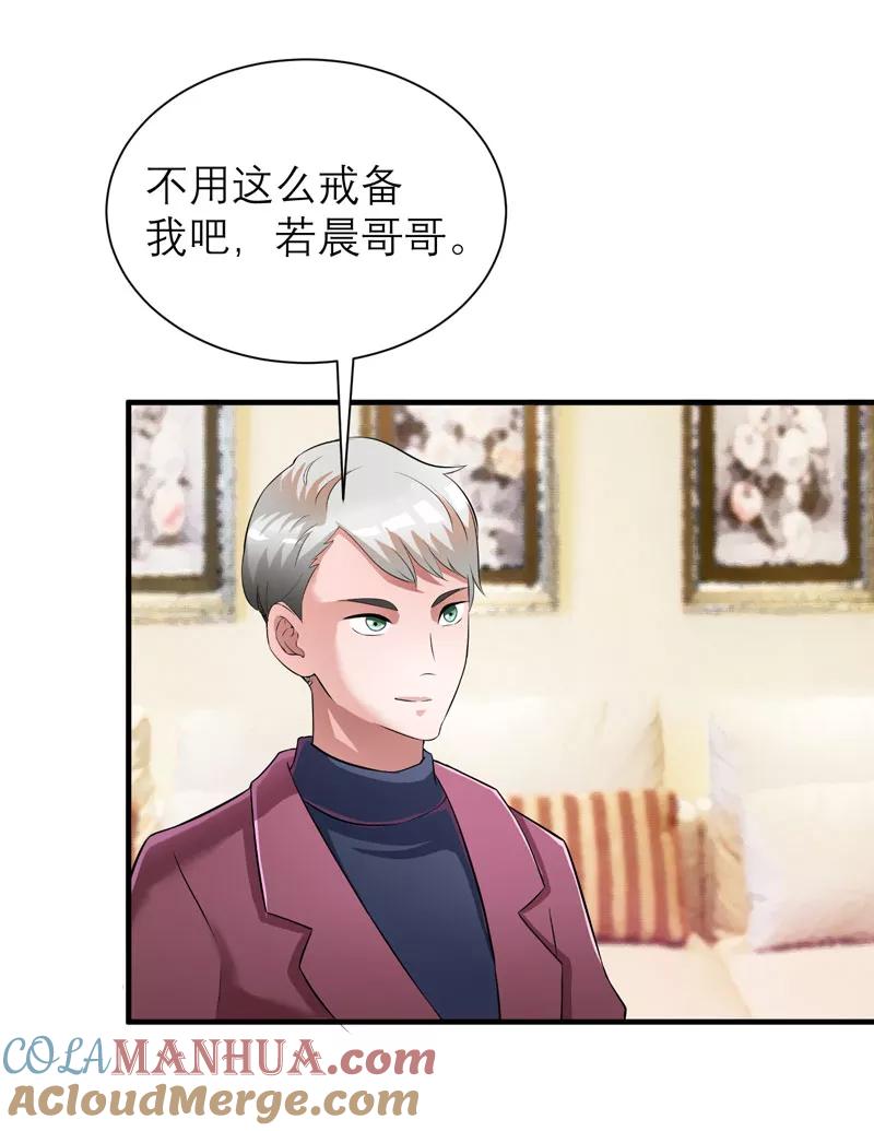 《总裁的替嫁新娘》第71话 不会让你们再伤害笑笑！ 第7页