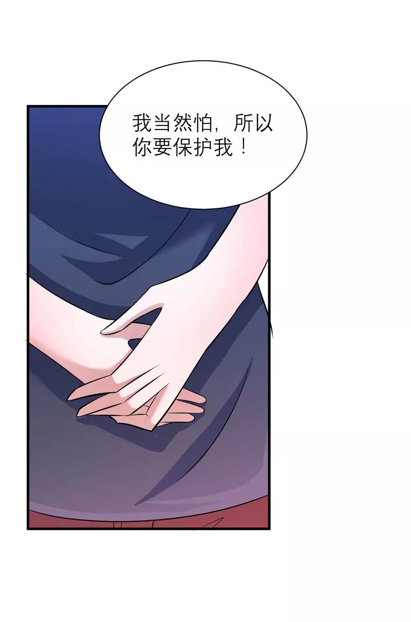 《总裁的替嫁新娘》第71话 不会让你们再伤害笑笑！ 第28页