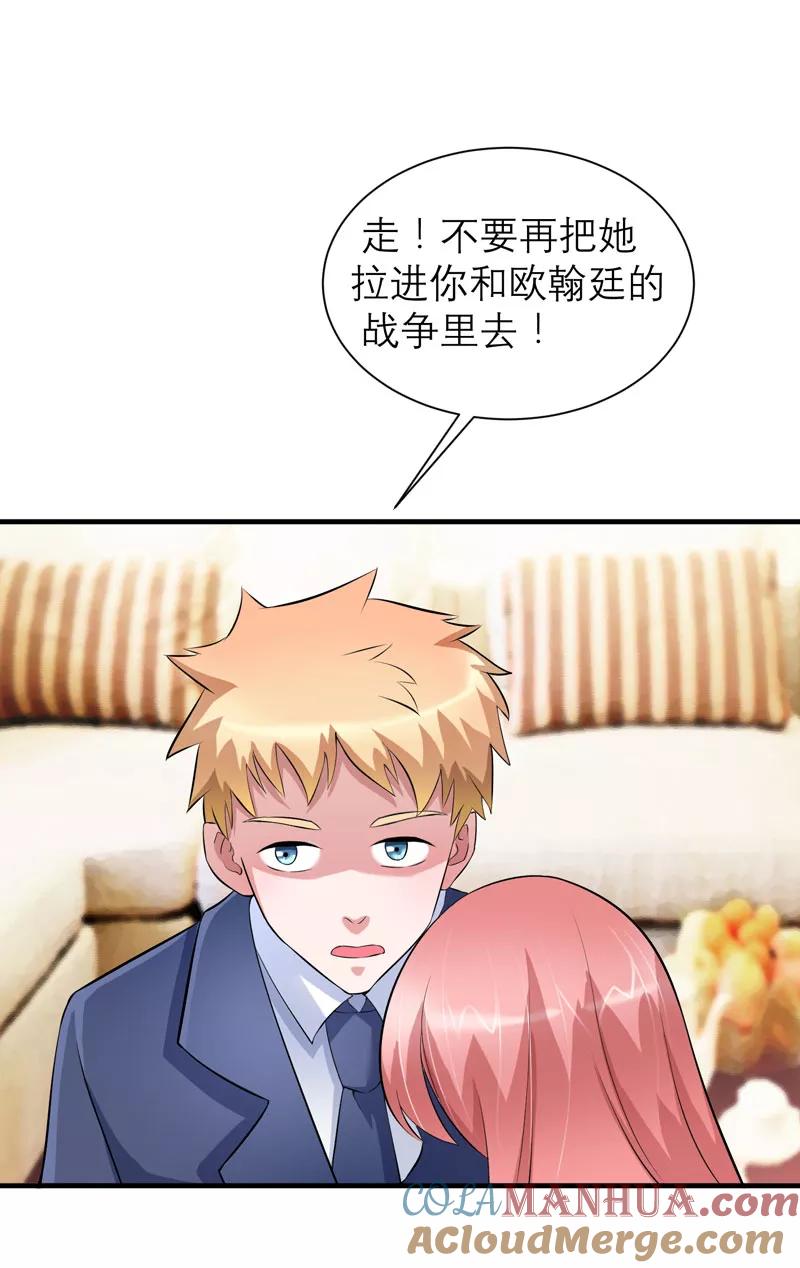 《总裁的替嫁新娘》第71话 不会让你们再伤害笑笑！ 第19页