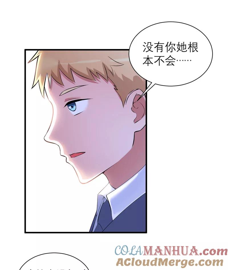 《总裁的替嫁新娘》第71话 不会让你们再伤害笑笑！ 第11页