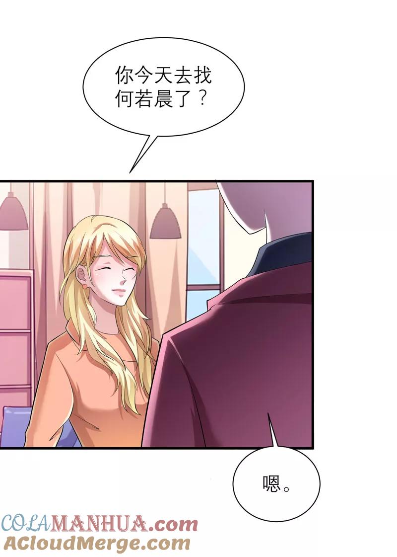 《总裁的替嫁新娘》第71话 不会让你们再伤害笑笑！ 第25页