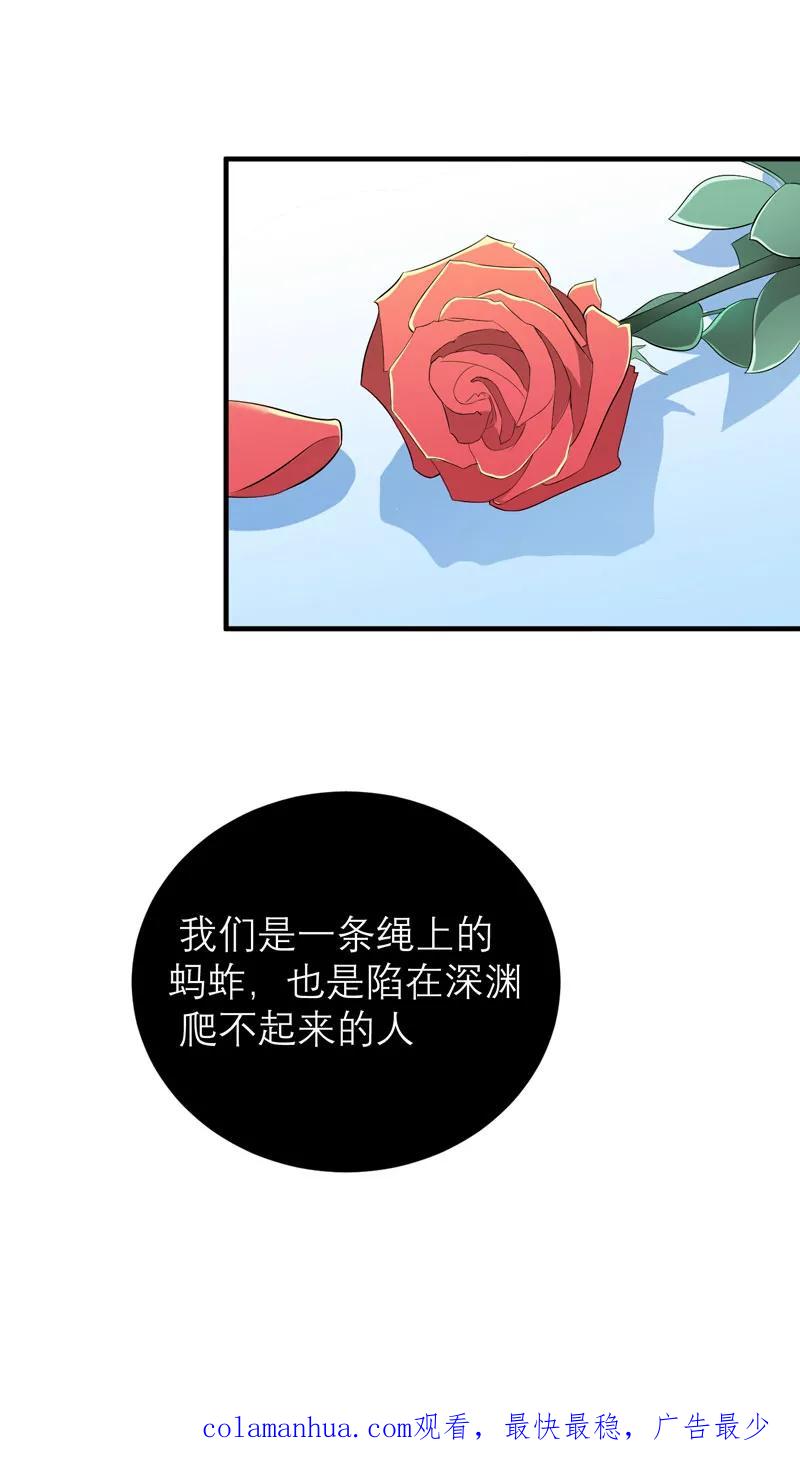 《总裁的替嫁新娘》第71话 不会让你们再伤害笑笑！ 第30页