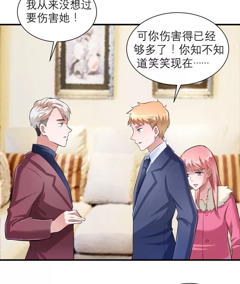 《总裁的替嫁新娘》第71话 不会让你们再伤害笑笑！ 第12页