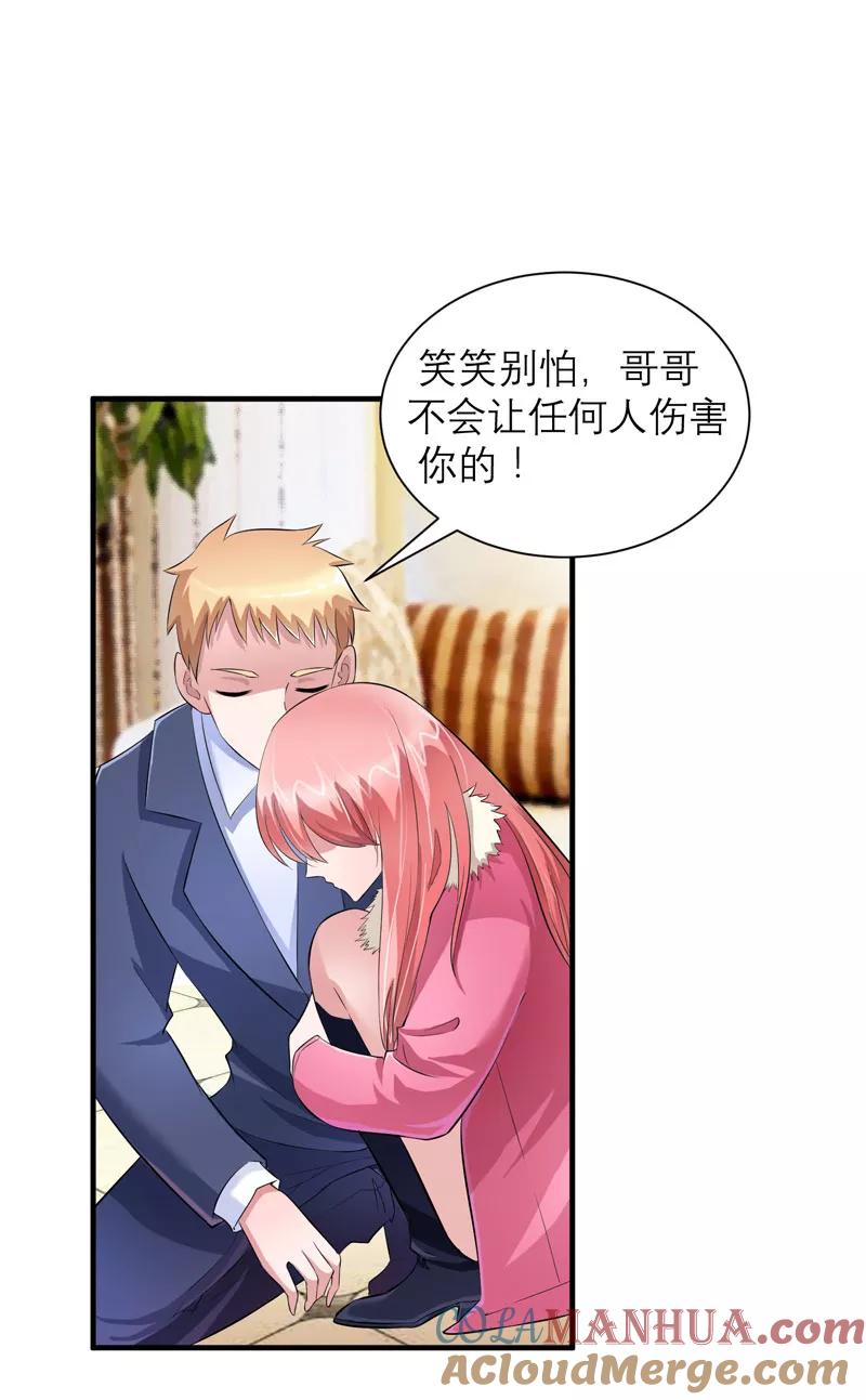 《总裁的替嫁新娘》第71话 不会让你们再伤害笑笑！ 第17页