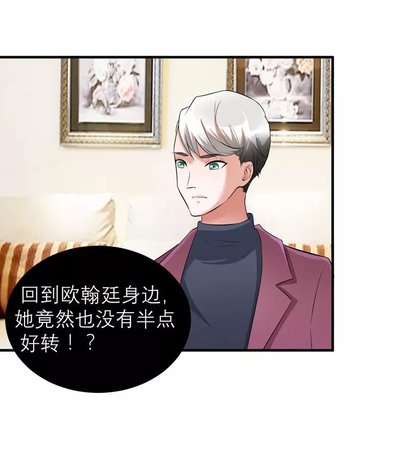 《总裁的替嫁新娘》第71话 不会让你们再伤害笑笑！ 第20页