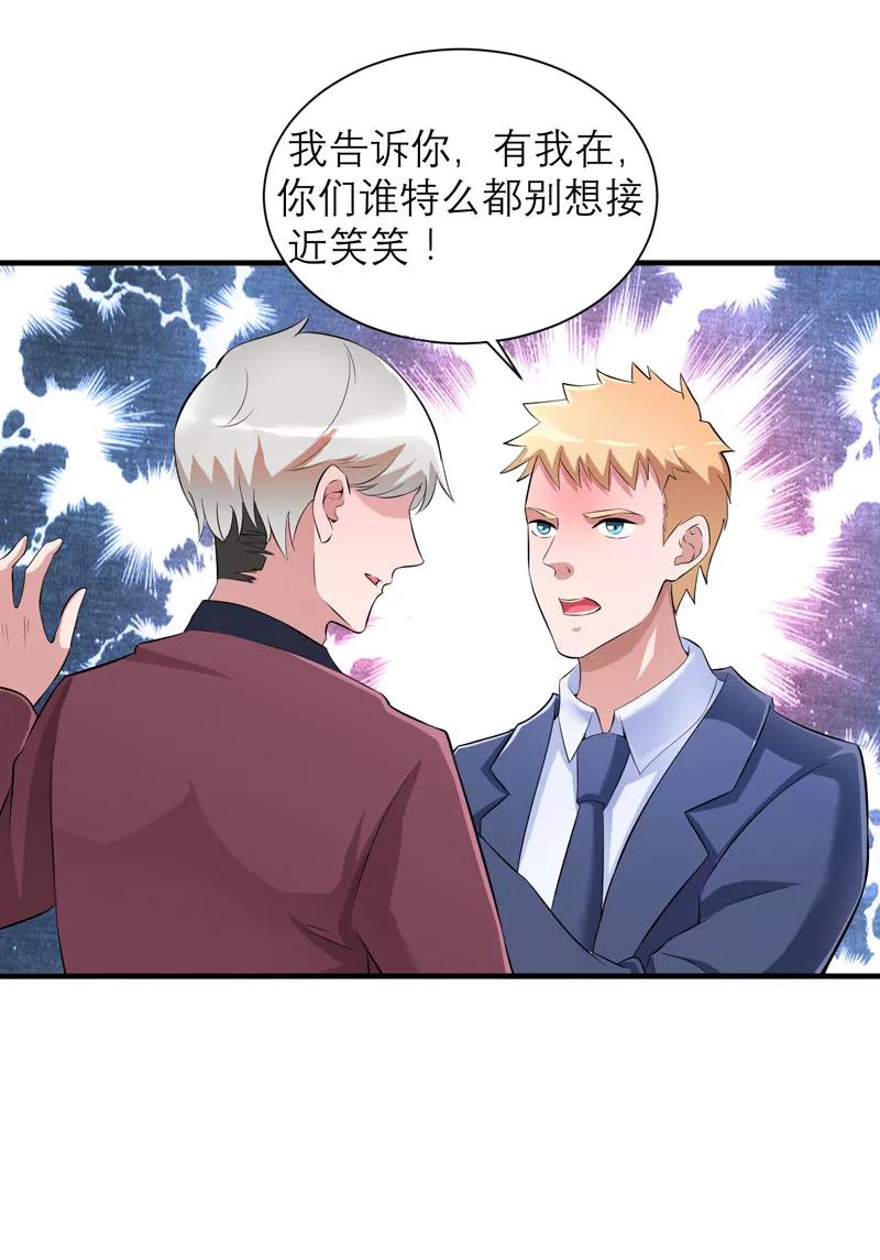 《总裁的替嫁新娘》第71话 不会让你们再伤害笑笑！ 第8页