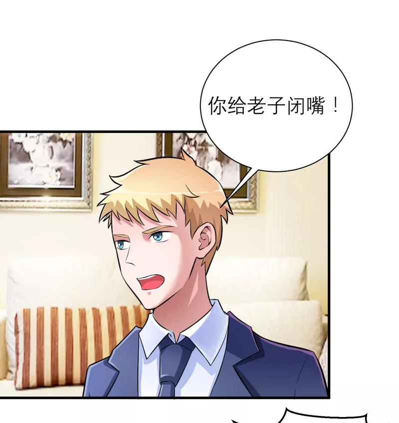 《总裁的替嫁新娘》第71话 不会让你们再伤害笑笑！ 第14页