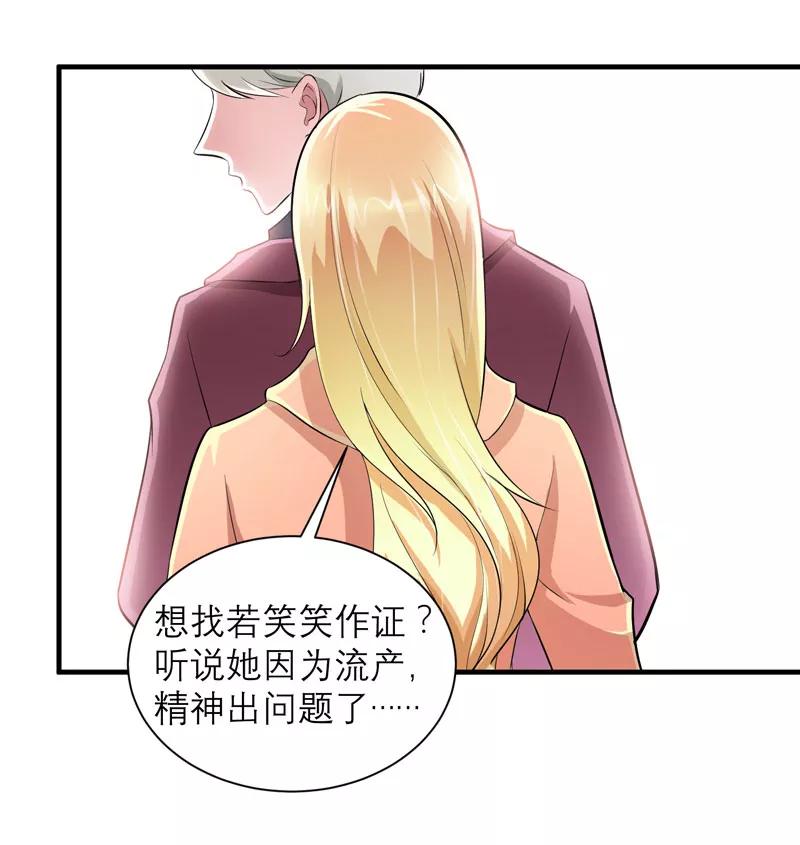 《总裁的替嫁新娘》第71话 不会让你们再伤害笑笑！ 第26页