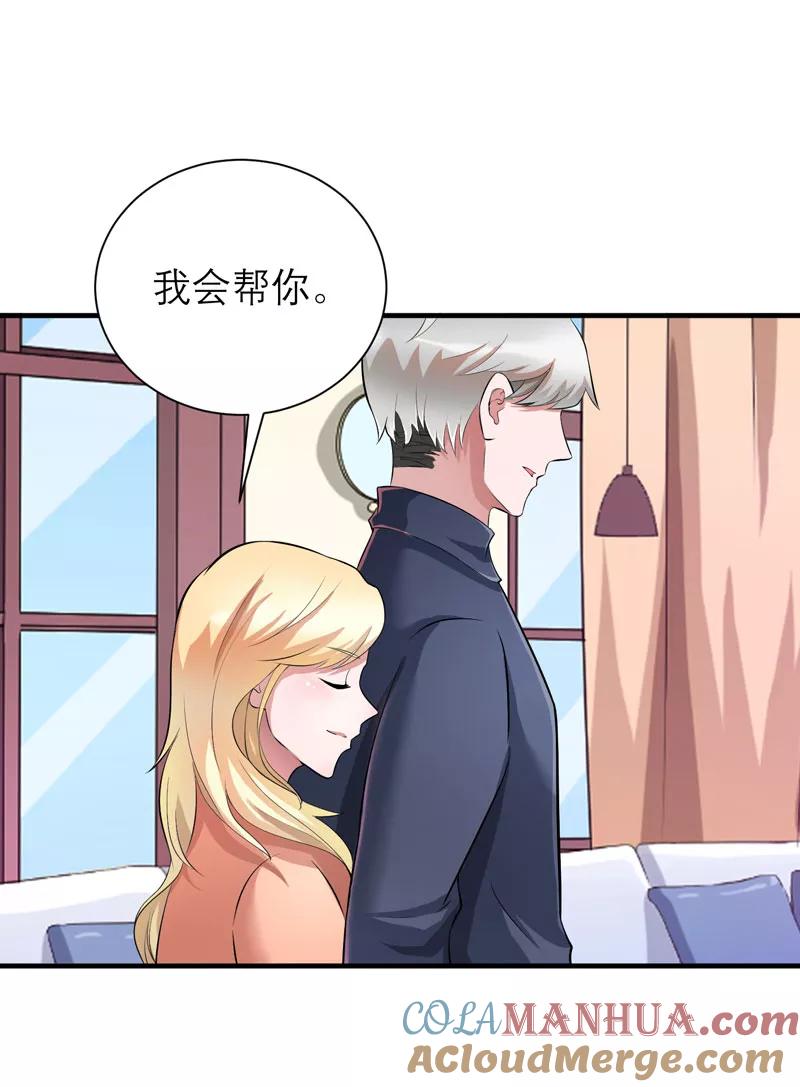 《总裁的替嫁新娘》第71话 不会让你们再伤害笑笑！ 第29页