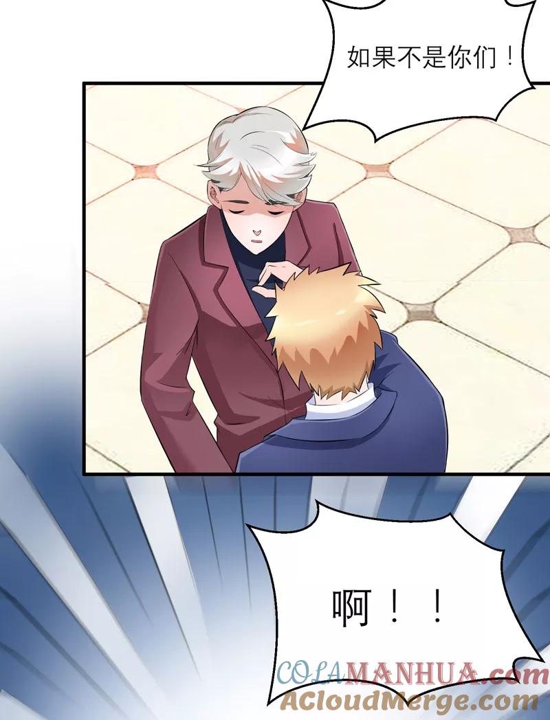 《总裁的替嫁新娘》第71话 不会让你们再伤害笑笑！ 第15页