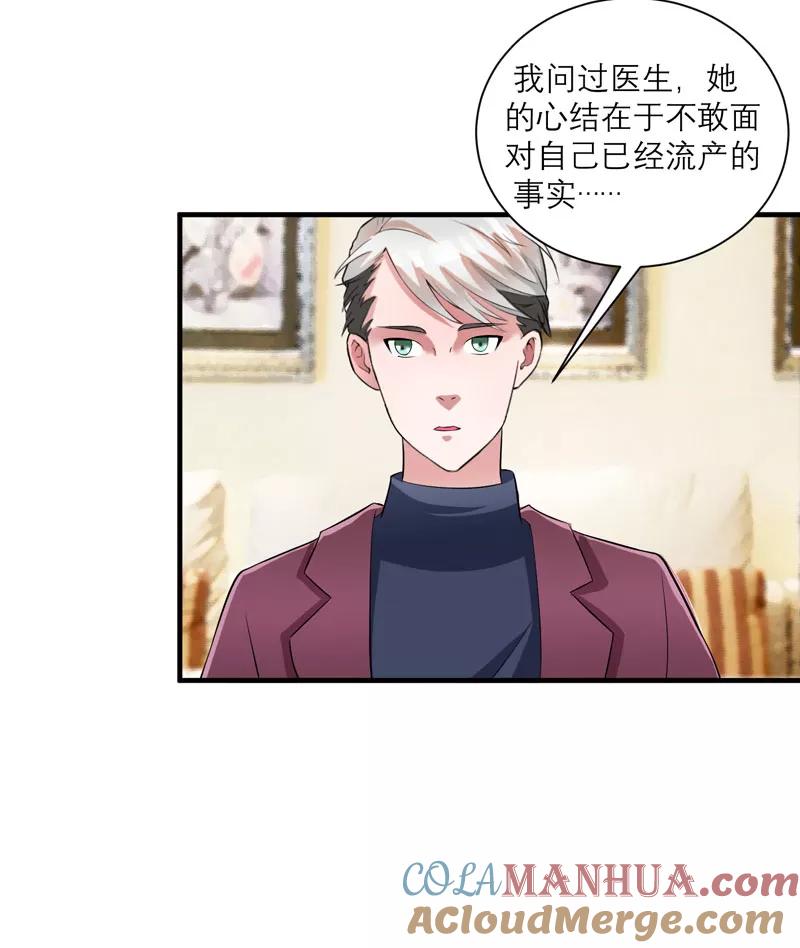《总裁的替嫁新娘》第71话 不会让你们再伤害笑笑！ 第13页