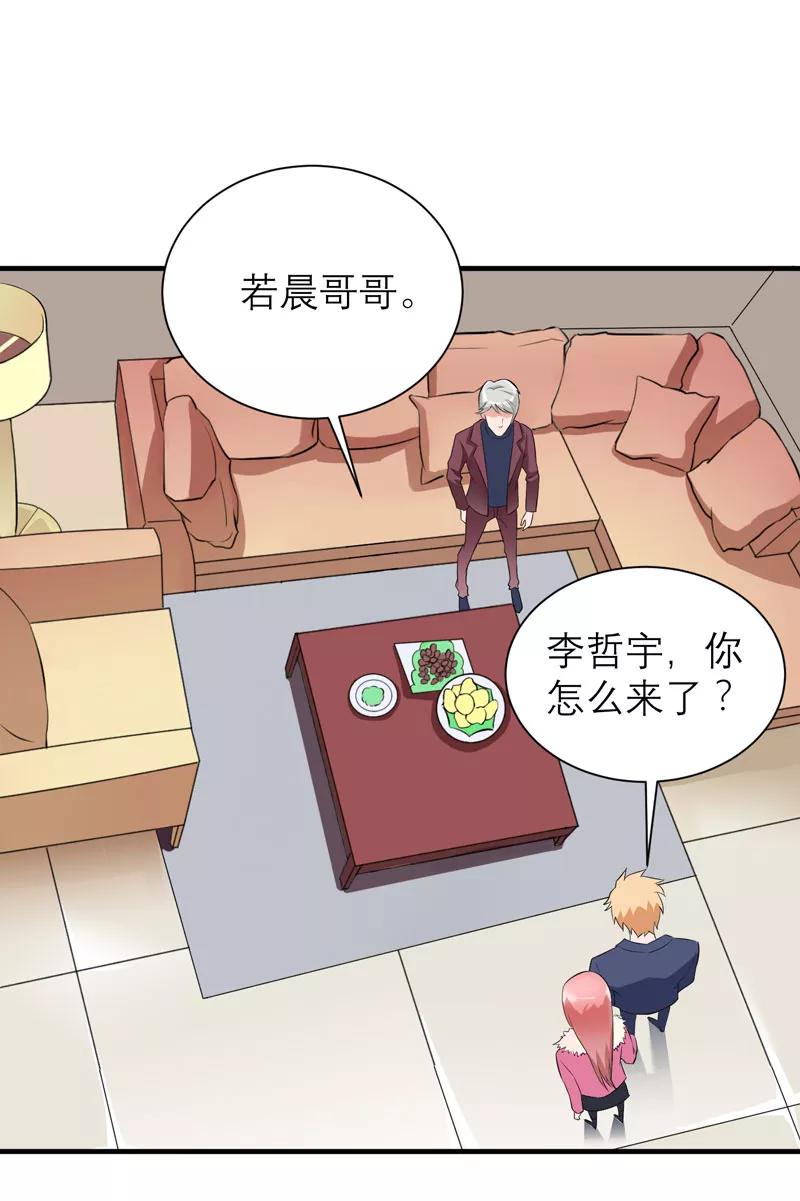 《总裁的替嫁新娘》第71话 不会让你们再伤害笑笑！ 第6页