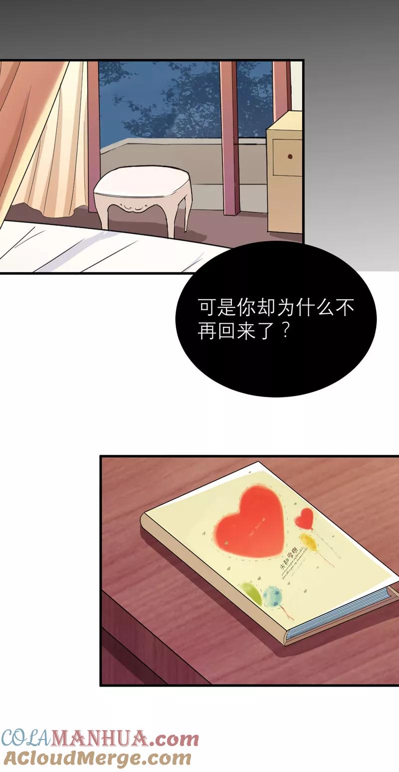 《总裁的替嫁新娘》第72话 所有的错都怪我吗？ 第25页
