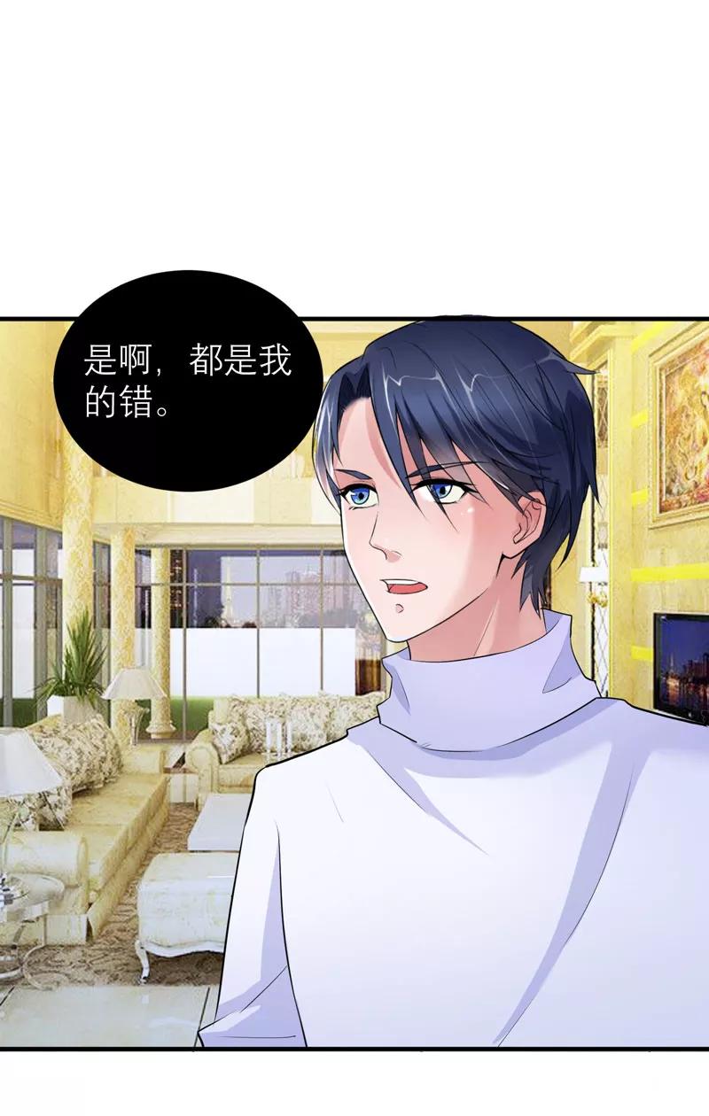 《总裁的替嫁新娘》第72话 所有的错都怪我吗？ 第18页