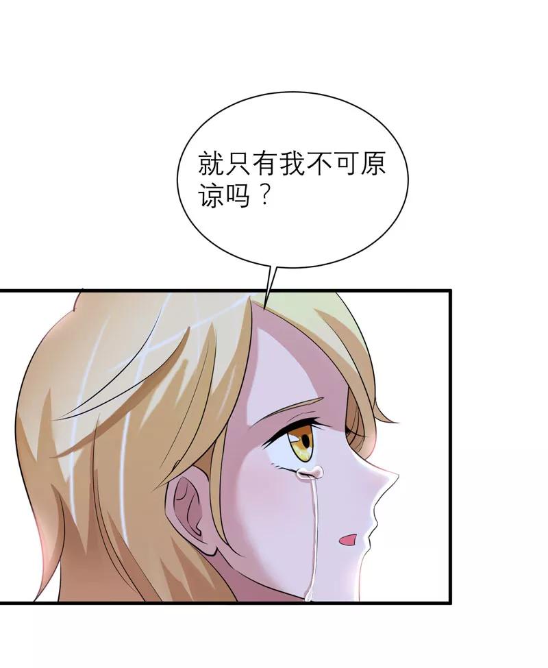 《总裁的替嫁新娘》第72话 所有的错都怪我吗？ 第16页