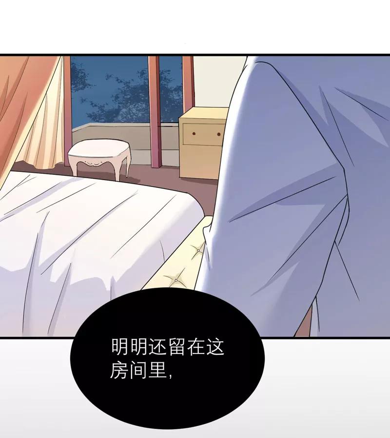 《总裁的替嫁新娘》第72话 所有的错都怪我吗？ 第22页