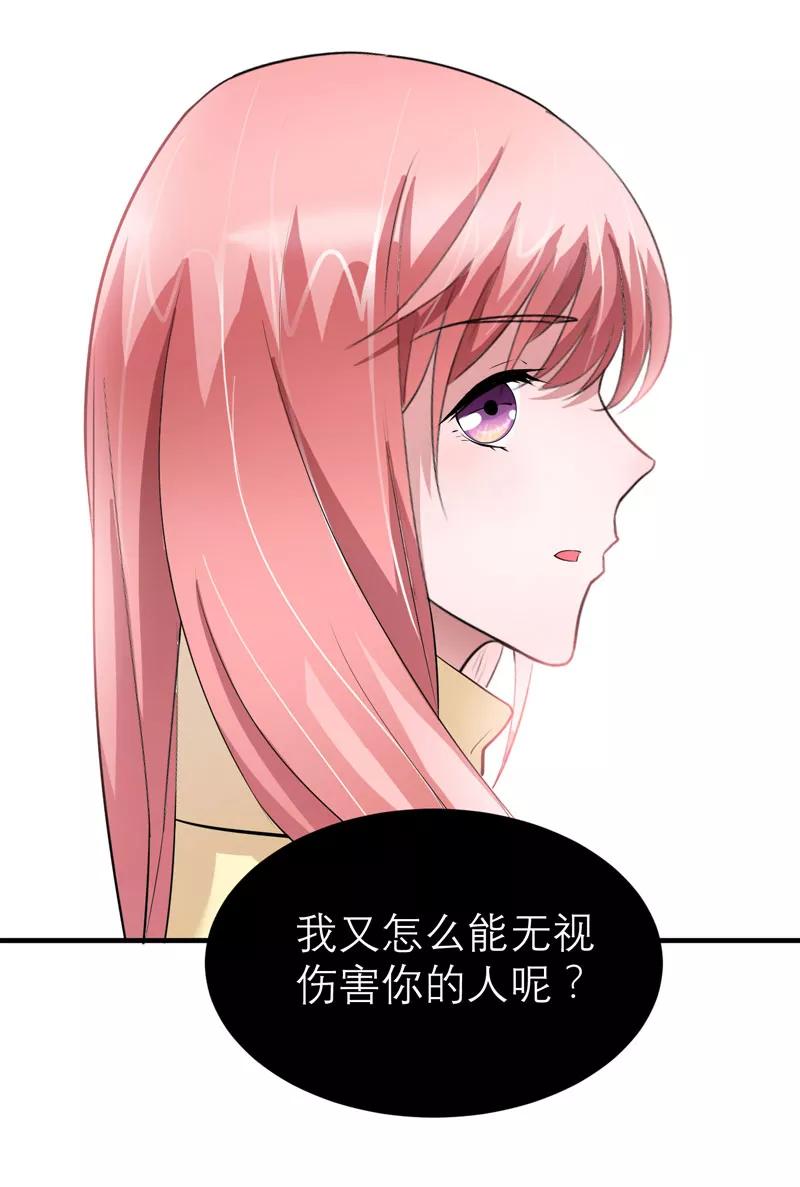 《总裁的替嫁新娘》第72话 所有的错都怪我吗？ 第20页