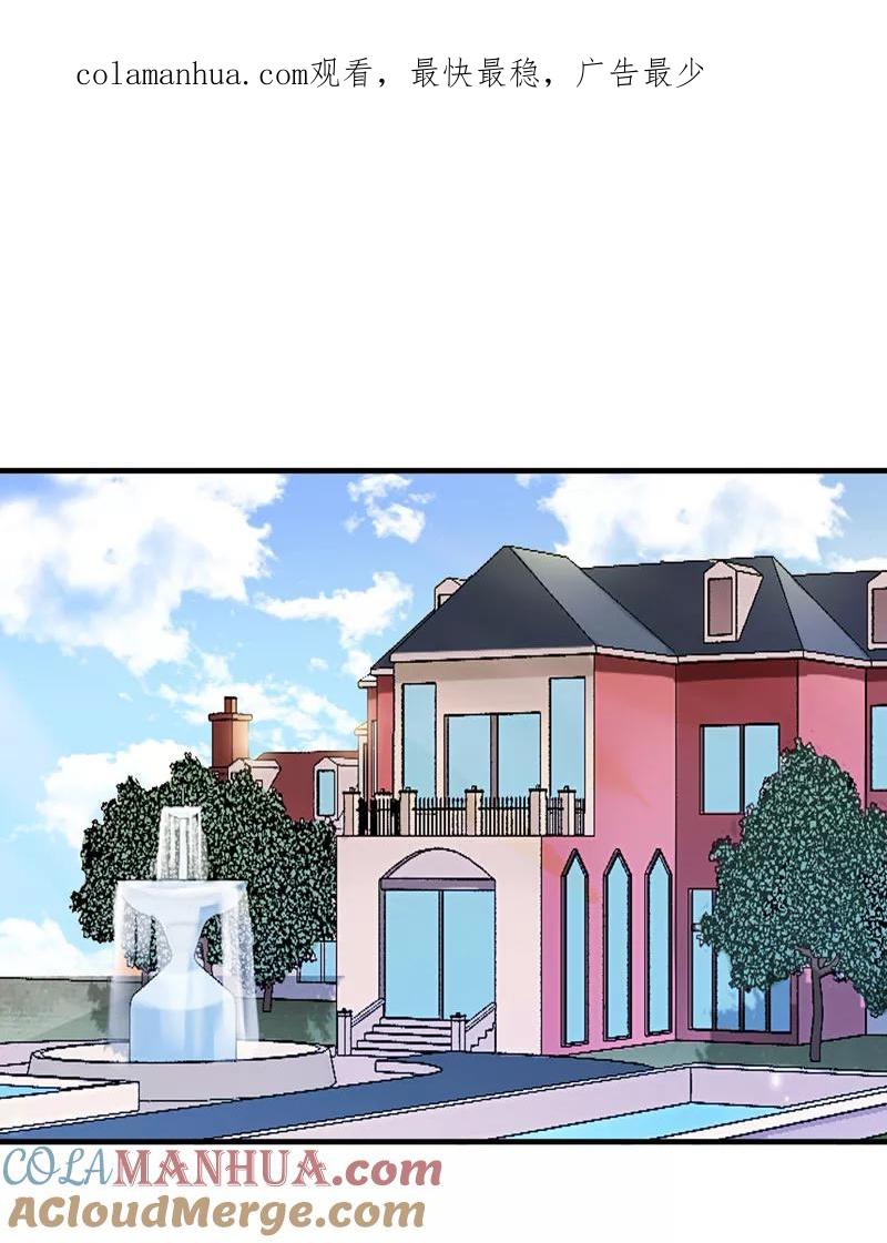 《总裁的替嫁新娘》第72话 所有的错都怪我吗？ 第1页