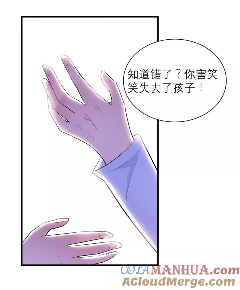 《总裁的替嫁新娘》第72话 所有的错都怪我吗？ 第13页