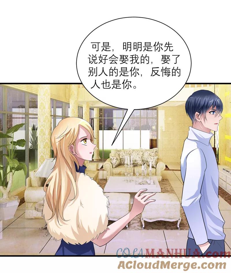《总裁的替嫁新娘》第72话 所有的错都怪我吗？ 第15页