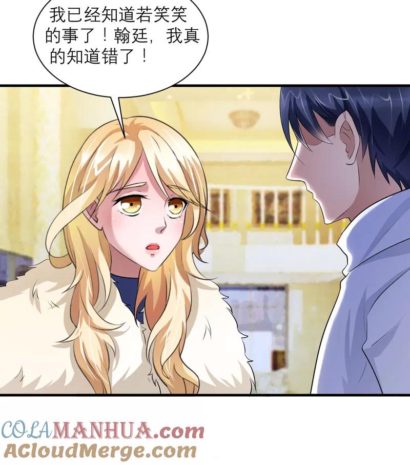 《总裁的替嫁新娘》第72话 所有的错都怪我吗？ 第11页