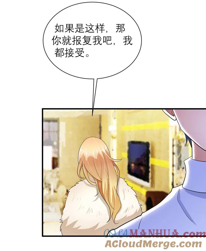 《总裁的替嫁新娘》第72话 所有的错都怪我吗？ 第17页