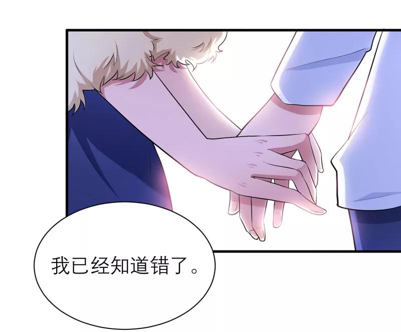 《总裁的替嫁新娘》第72话 所有的错都怪我吗？ 第12页