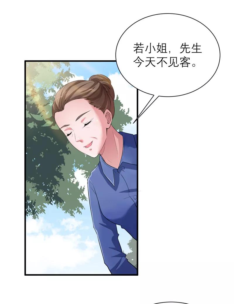《总裁的替嫁新娘》第72话 所有的错都怪我吗？ 第4页