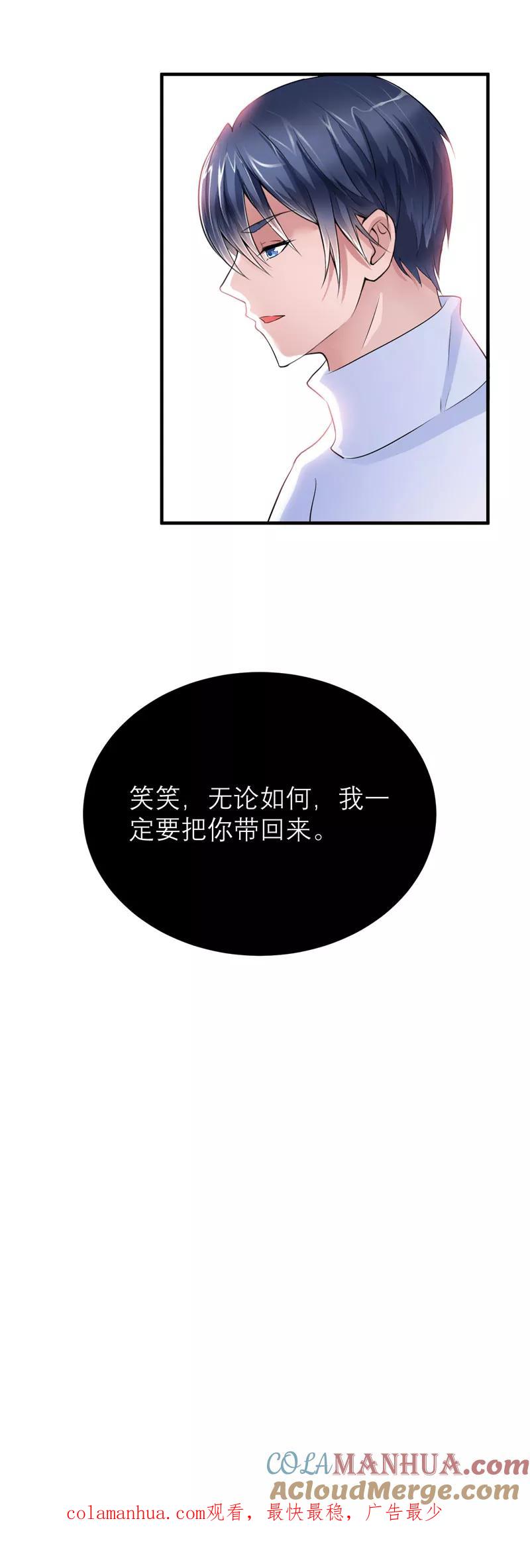 《总裁的替嫁新娘》第72话 所有的错都怪我吗？ 第29页