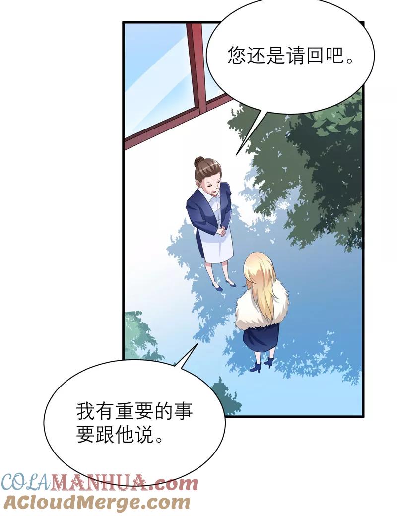 《总裁的替嫁新娘》第72话 所有的错都怪我吗？ 第5页
