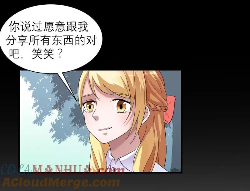 《总裁的替嫁新娘》第73话 我会保护你 第11页