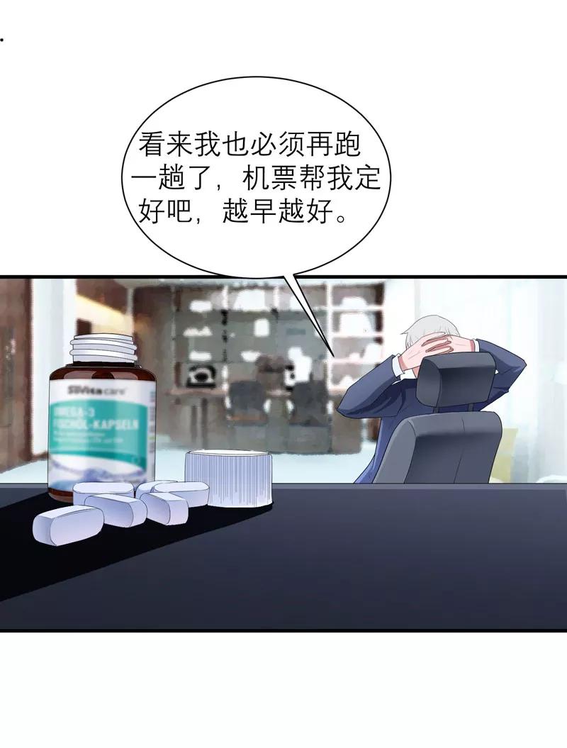 《总裁的替嫁新娘》第73话 我会保护你 第28页