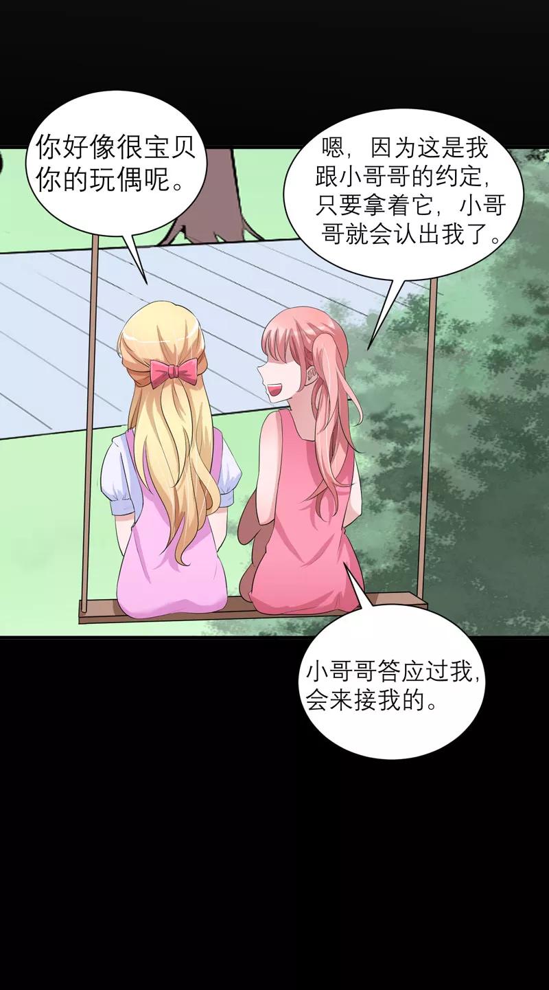 《总裁的替嫁新娘》第73话 我会保护你 第10页