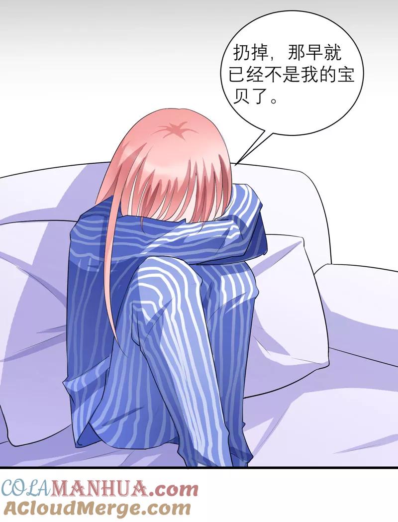 《总裁的替嫁新娘》第73话 我会保护你 第13页
