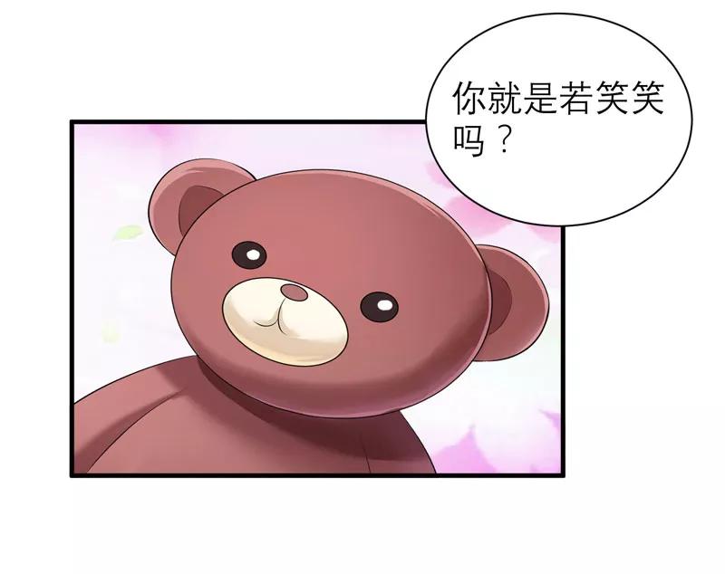 《总裁的替嫁新娘》第73话 我会保护你 第2页
