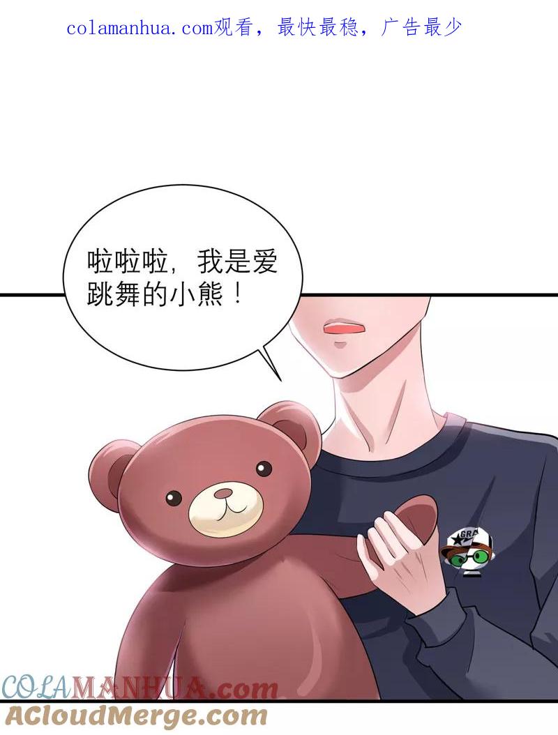 《总裁的替嫁新娘》第73话 我会保护你 第1页