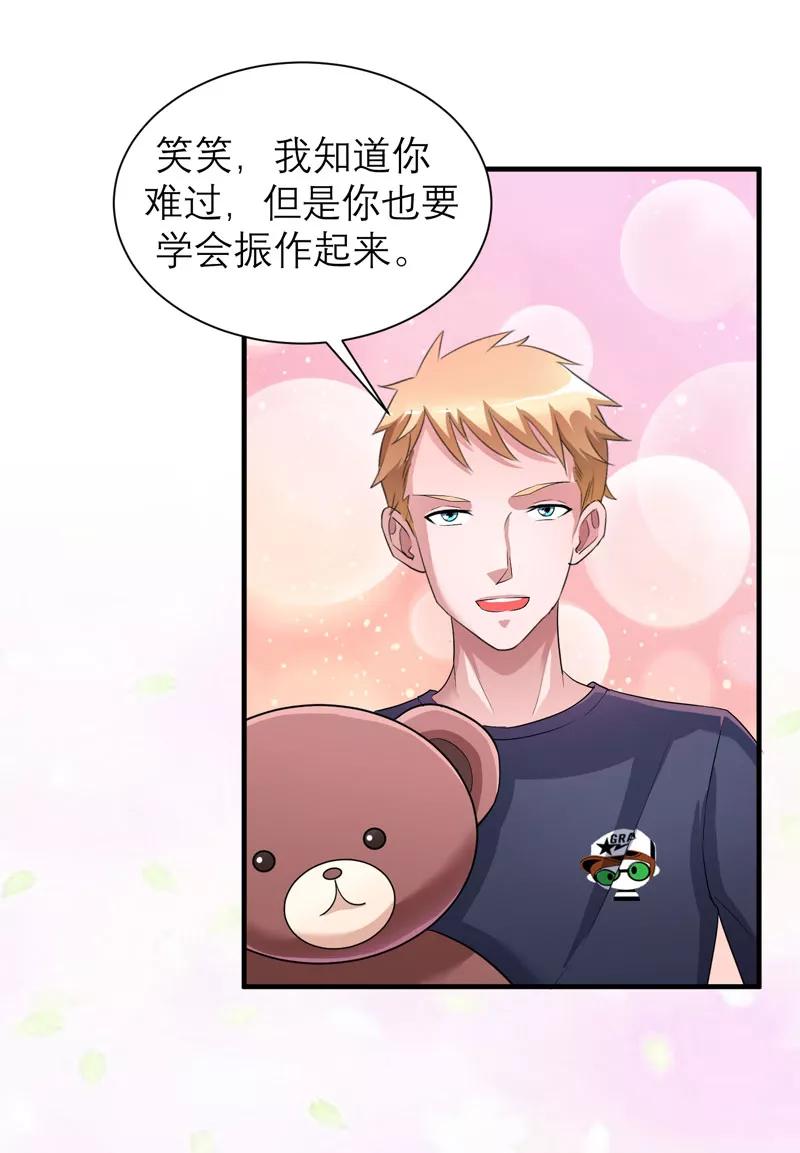 《总裁的替嫁新娘》第73话 我会保护你 第6页