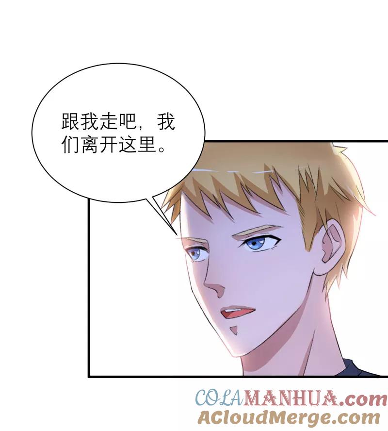 《总裁的替嫁新娘》第73话 我会保护你 第15页